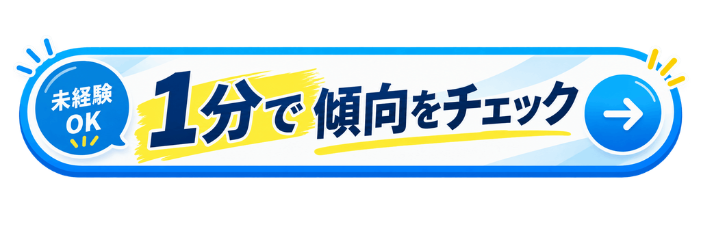 5問でスマホワークの傾向をチェック