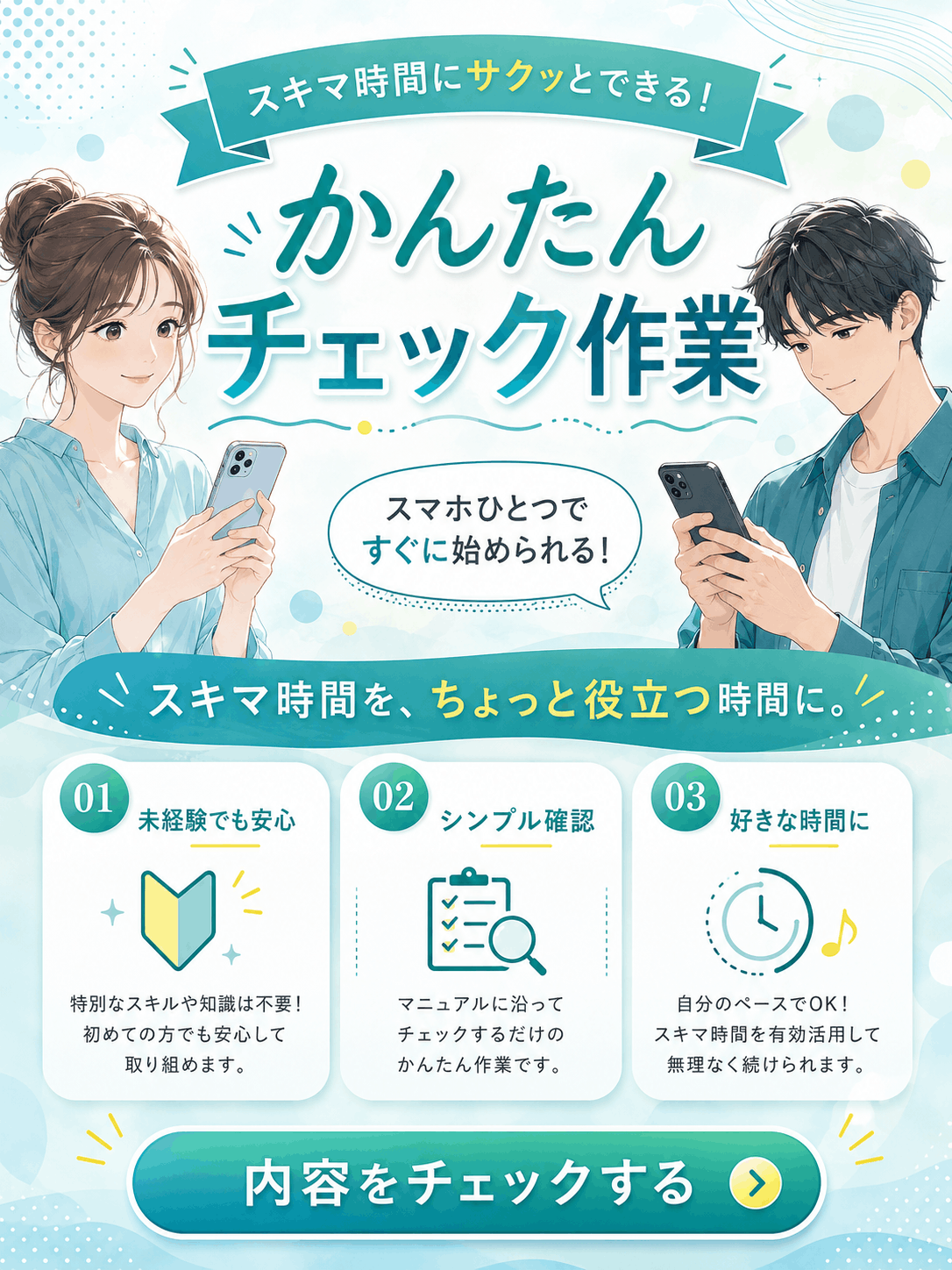 かんたんチェック作業