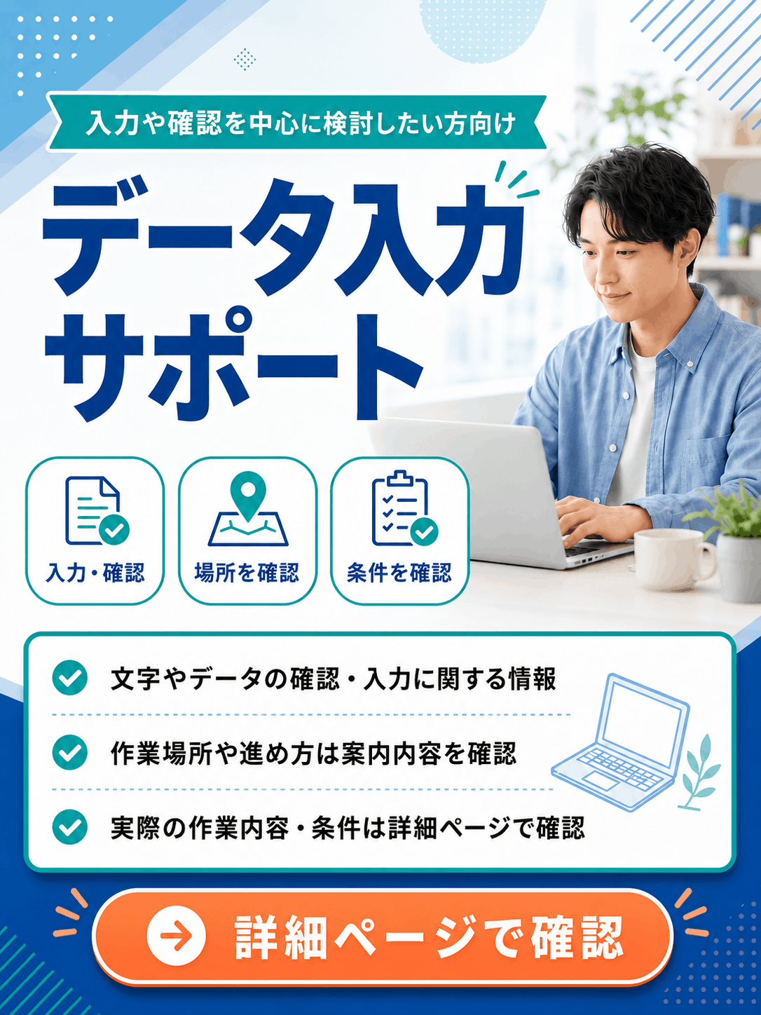 データ入力サポート